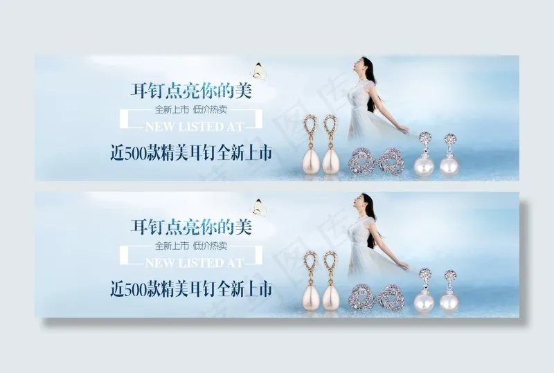 淘宝耳钉促销海报psd模版下载