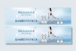 淘宝耳钉促销海报