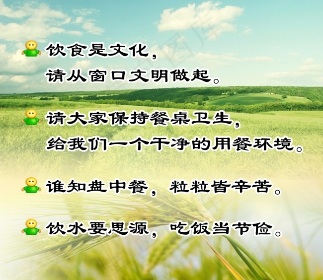 餐厅标语psd模版下载