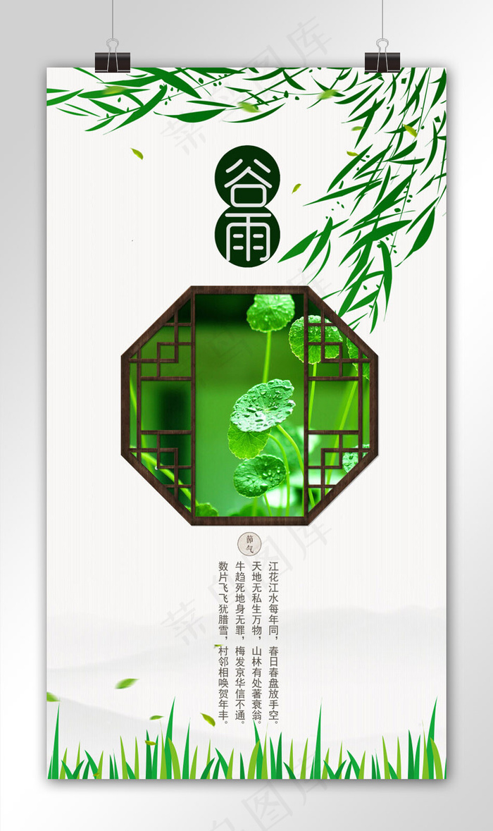创意清新谷雨手机海报