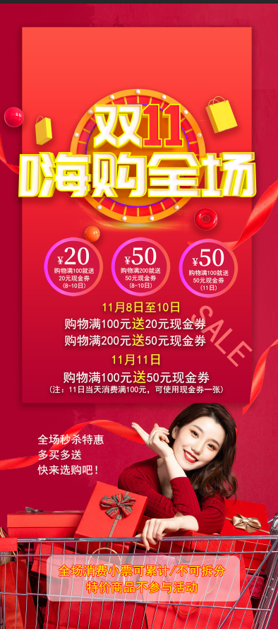 展架 双11 双十一 活动 美女购物psd模版下载