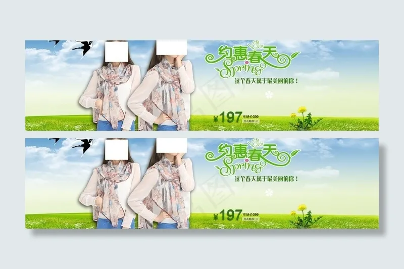 约惠春天 丝巾海报图片psd模版下载