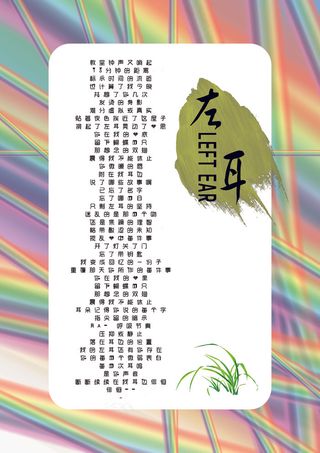 左耳电影歌词海报