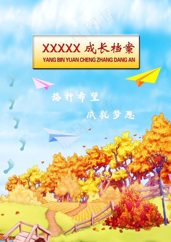 成长档案封面(2480X3508(DPI:300))psd模版下载