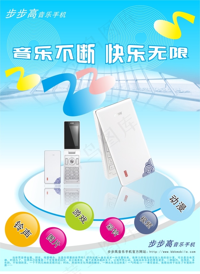 步步高音乐手机