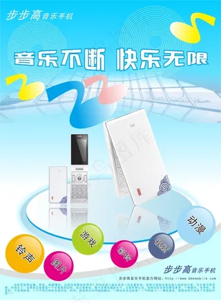 步步高音乐手机