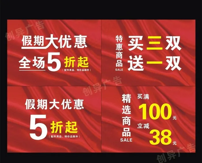 全场优惠图片cdr矢量模版下载
