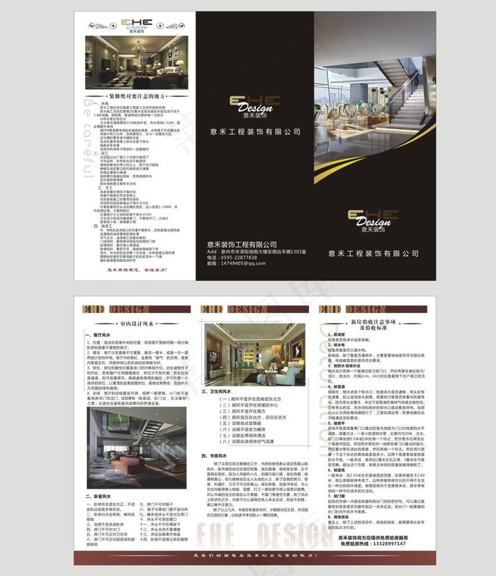 装饰公司三折页图片