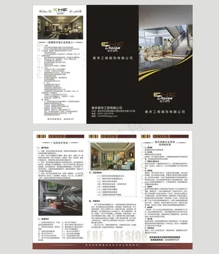 装饰公司三折页图片
