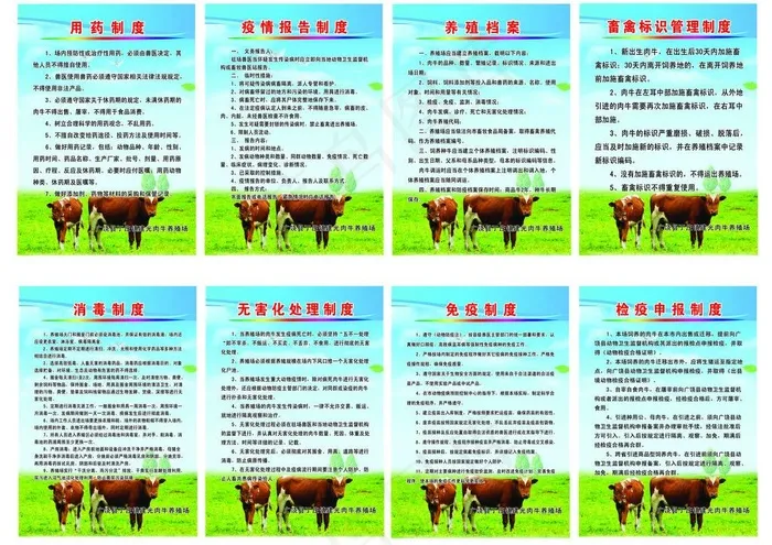 养殖场制度图片(7427X5669(DPI:72))psd模版下载