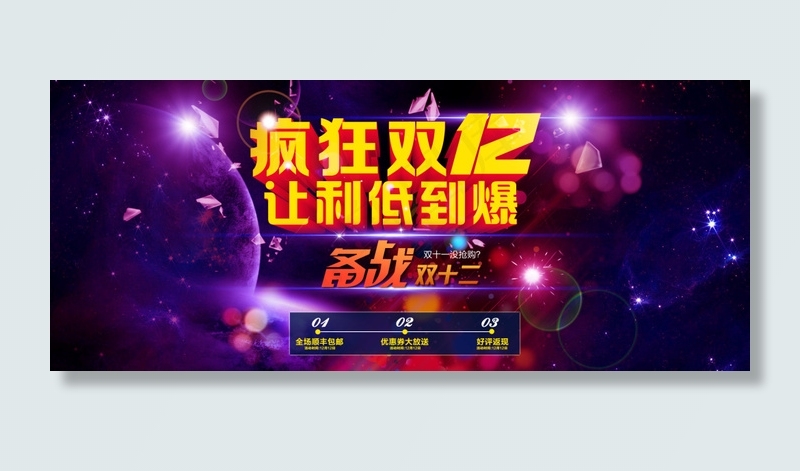 双12购物狂欢节2015促销海报psd模版下载