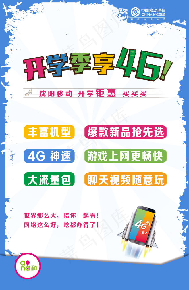 中国移动海报psd模版下载