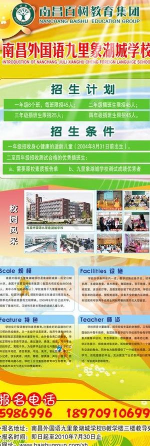 学校展架 学校易拉宝图片