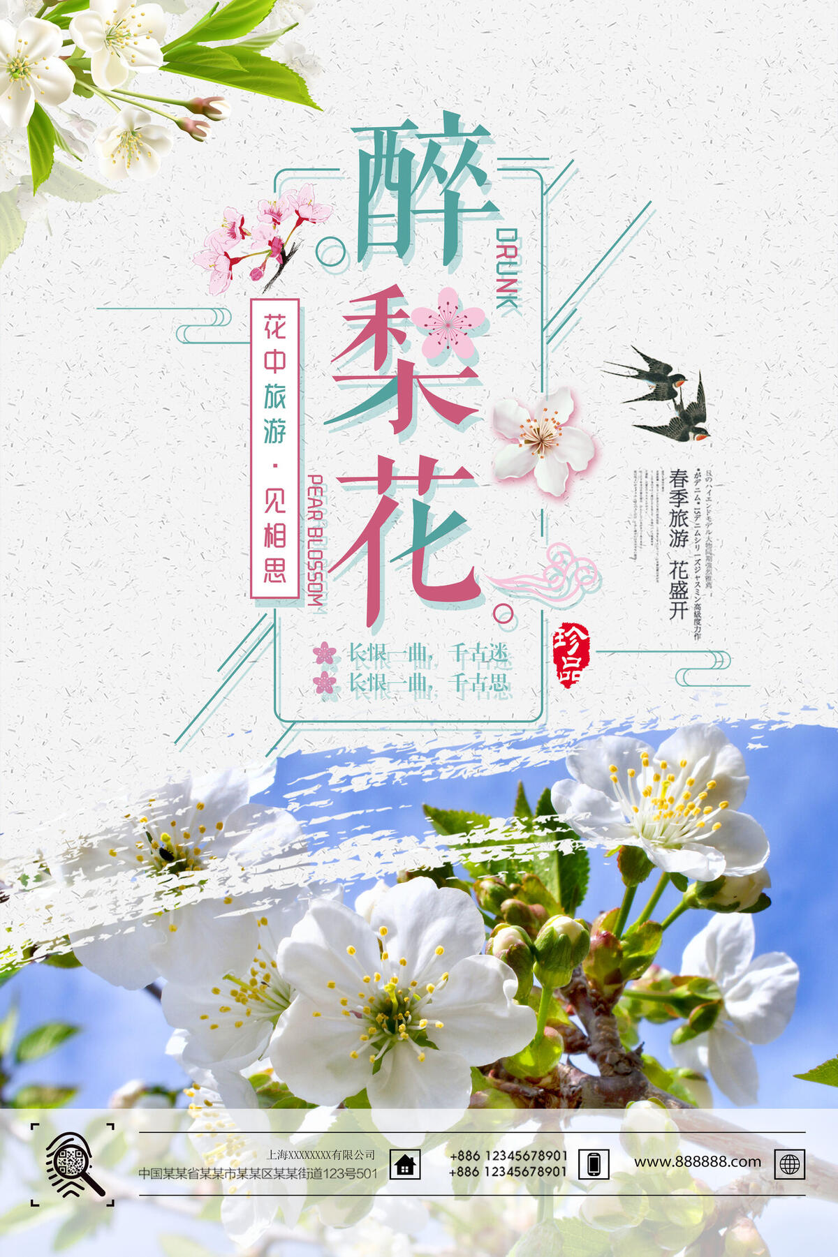 时尚简洁醉梨花春季旅游海报