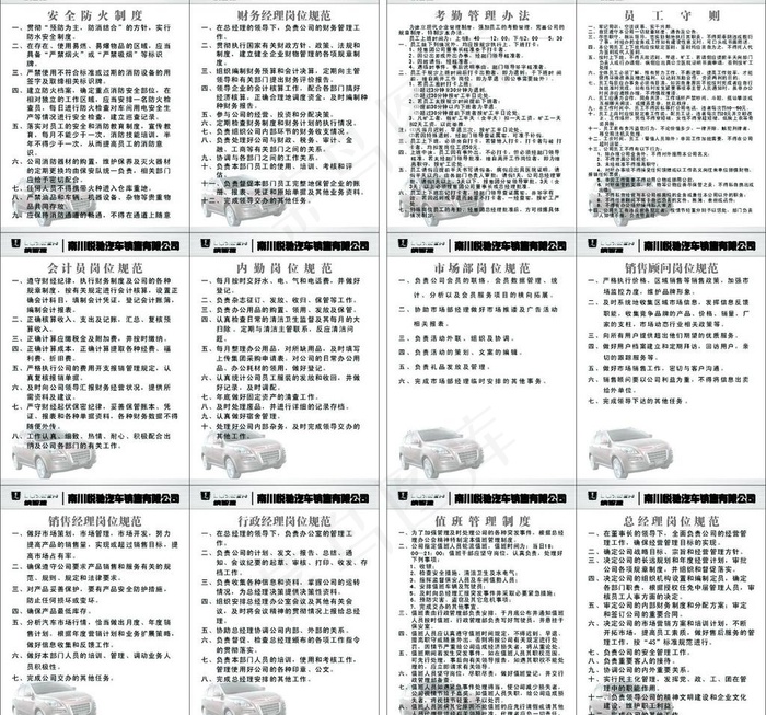 职责制度图片cdr矢量模版下载