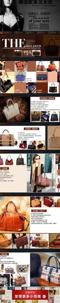 淘宝女包首页图片psd模版下载