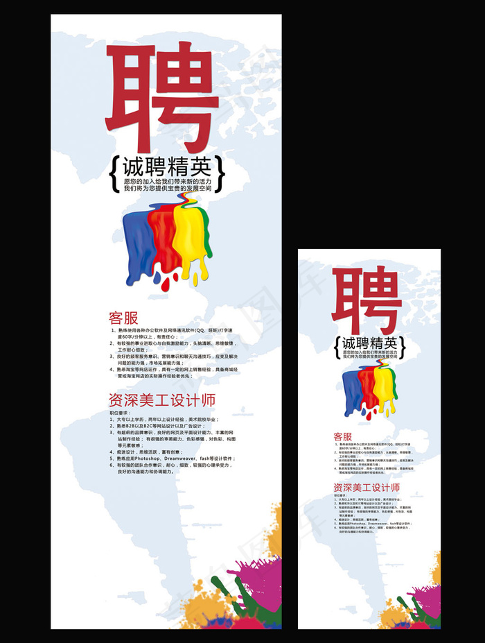 招聘海报易拉宝模板psd模版下载
