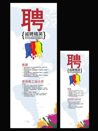 招聘海报易拉宝模板