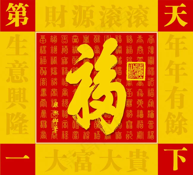 天下第一福psd模版下载