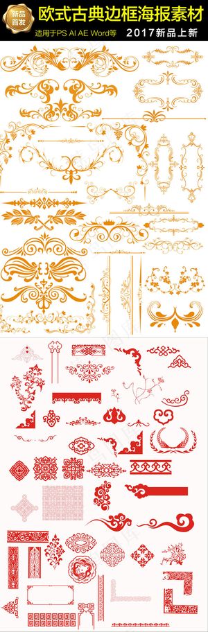 欧式花纹相框相册边框设计海报素材