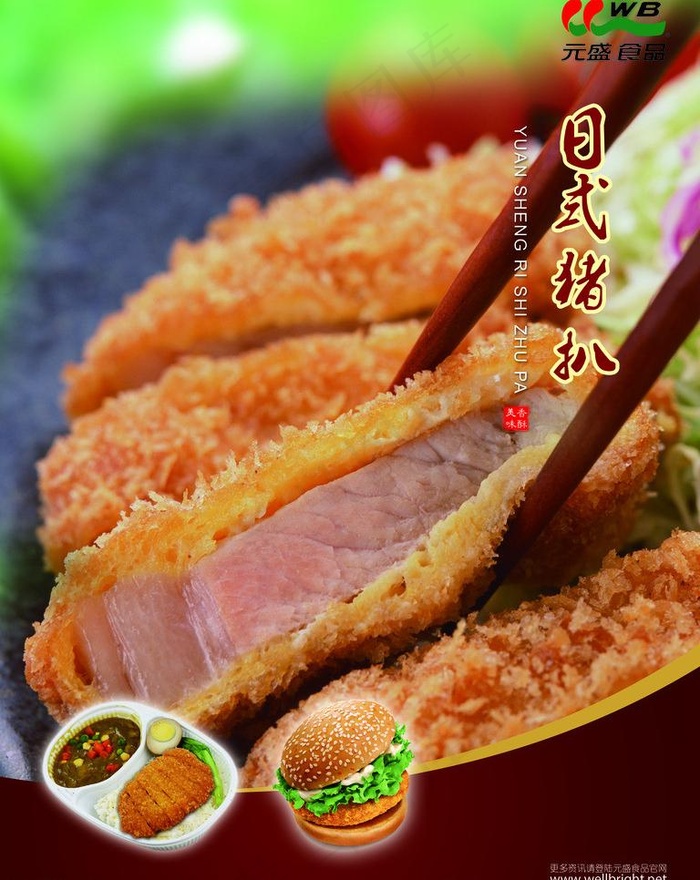 美食海报图片(2657X3543(DPI:150))psd模版下载