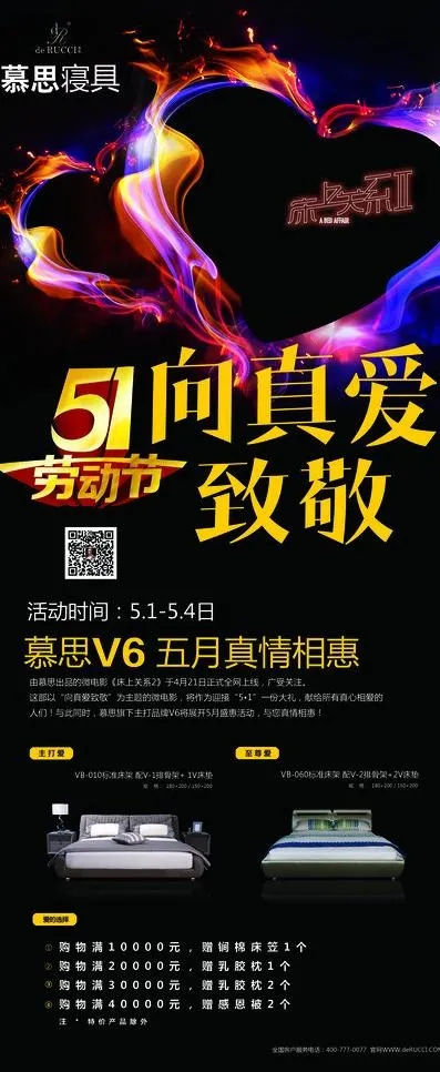 慕思展架图片(3150X7087(DPI:100))psd模版下载