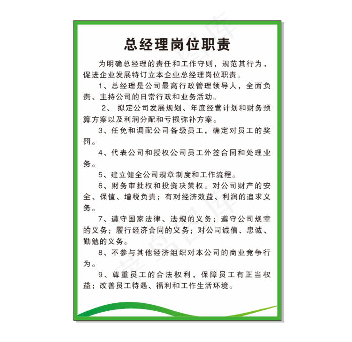 兽药总经理岗位职责cdr矢量模版下载