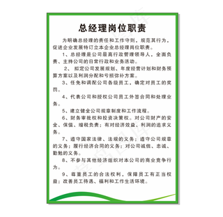 兽药总经理岗位职责