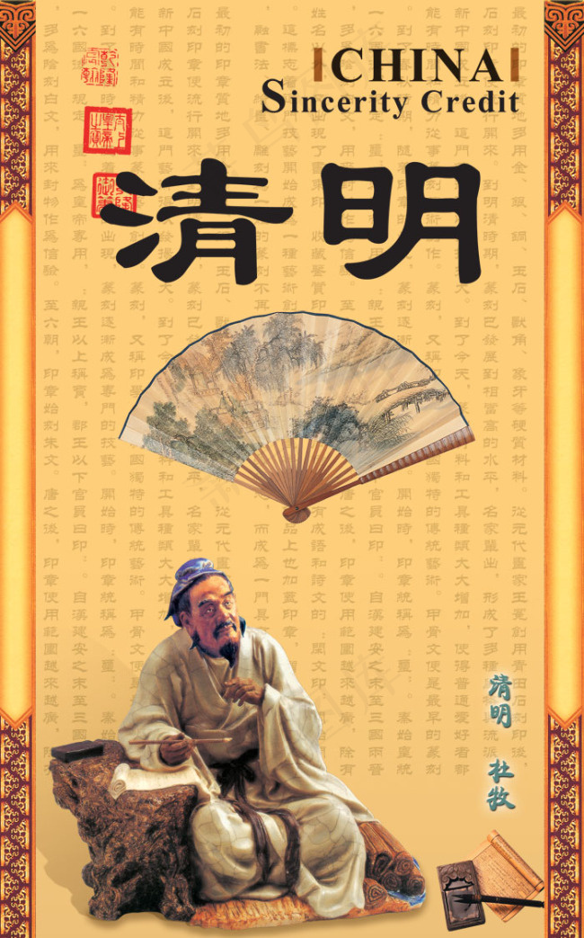 清明节诗词诗人海报PSD素材psd模版下载