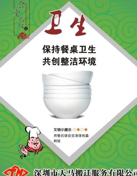 食堂礼仪图片cdr矢量模版下载