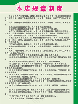 理发店规章制度图片