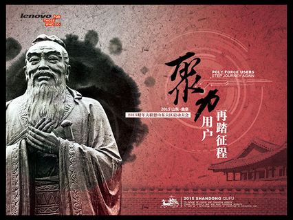 联想启动大会海报