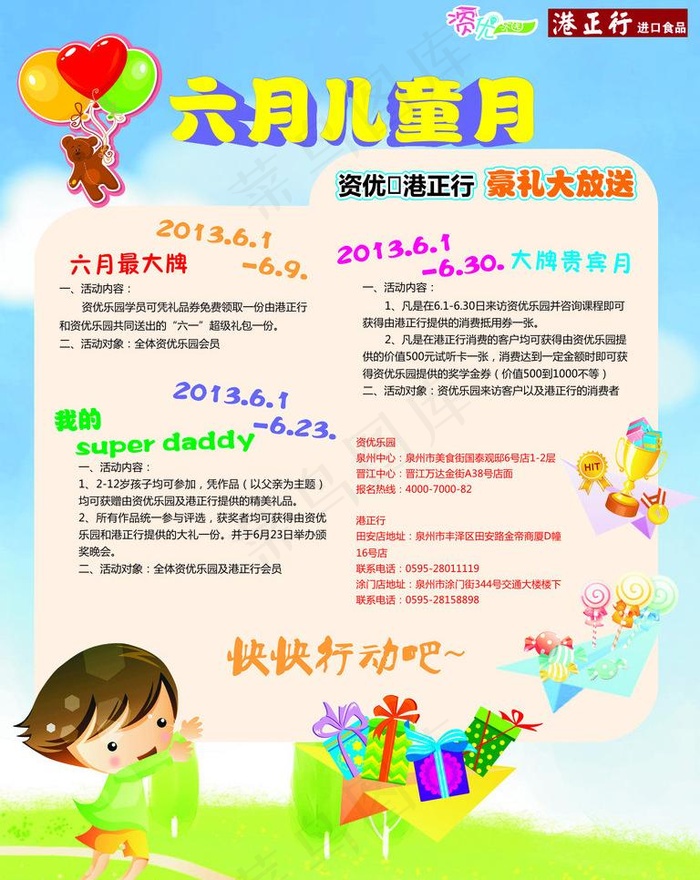 六一儿童节活动海报图片