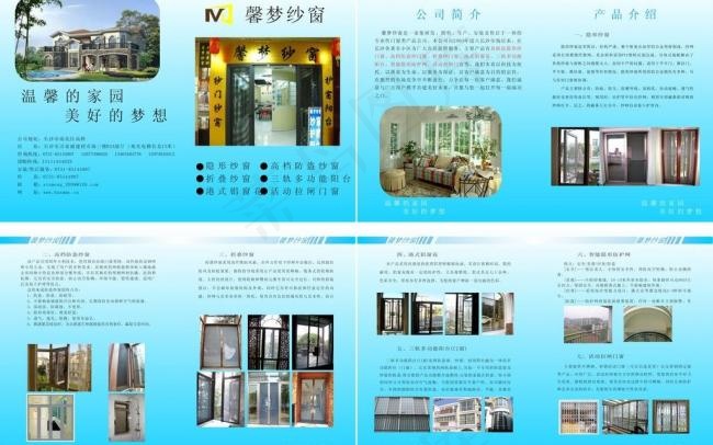 馨梦纱窗宣传画册图片(842X575)cdr矢量模版下载