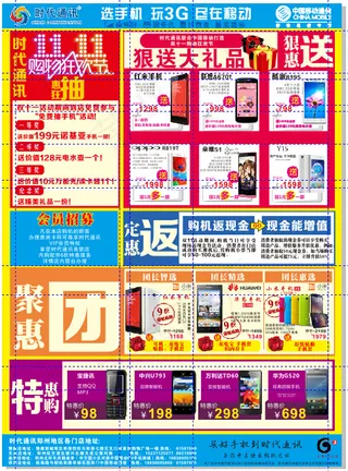 双十一移动单页