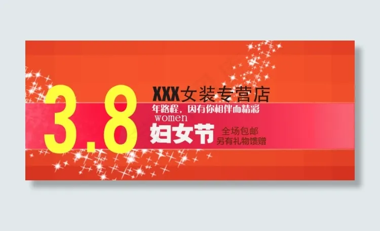 淘宝三八妇女节促销海报psd模版下载