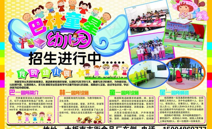 幼儿园招生彩页图片psd模版下载