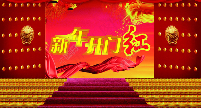 新年开门红(4852X2617(DPI:50))psd模版下载