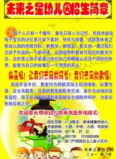 幼儿园招生海报图片