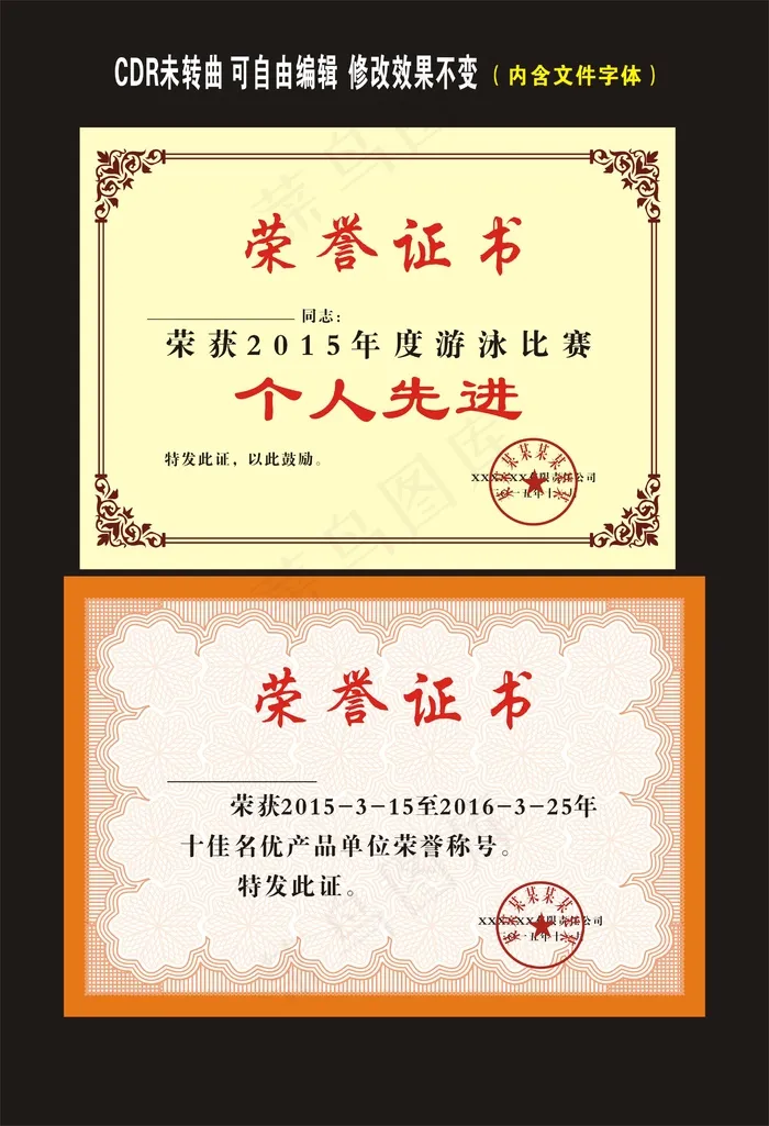 荣誉证书先进集体证书聘书奖状cdr矢量模版下载