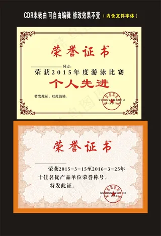 荣誉证书先进集体证书聘书奖状