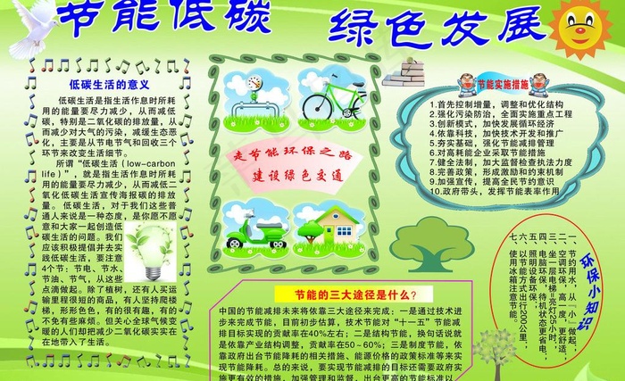 节能低碳 绿色发展图片cdr矢量模版下载