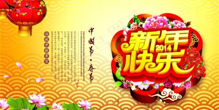 新年快乐(5906X3322(DPI:300))psd模版下载