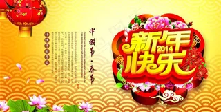 新年快乐