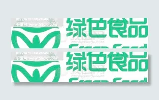 绿色食品标志