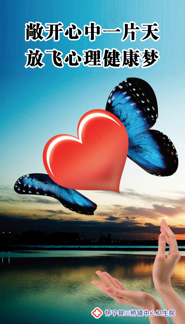 敞开心中一片天