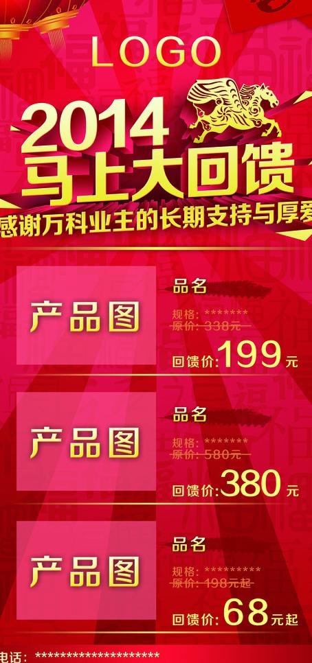 马年 易拉宝图片(3024X6047(DPI:96))psd模版下载