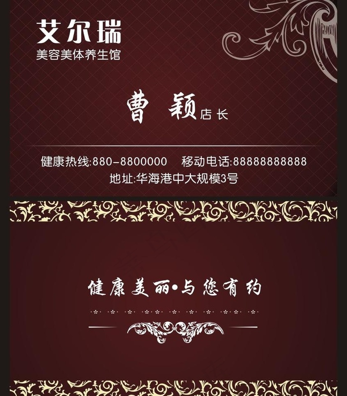 美容美体名片图片cdr矢量模版下载