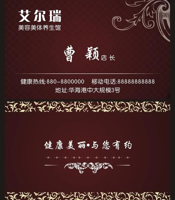 美容美体名片图片cdr矢量模版下载