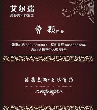 美容美体名片图片